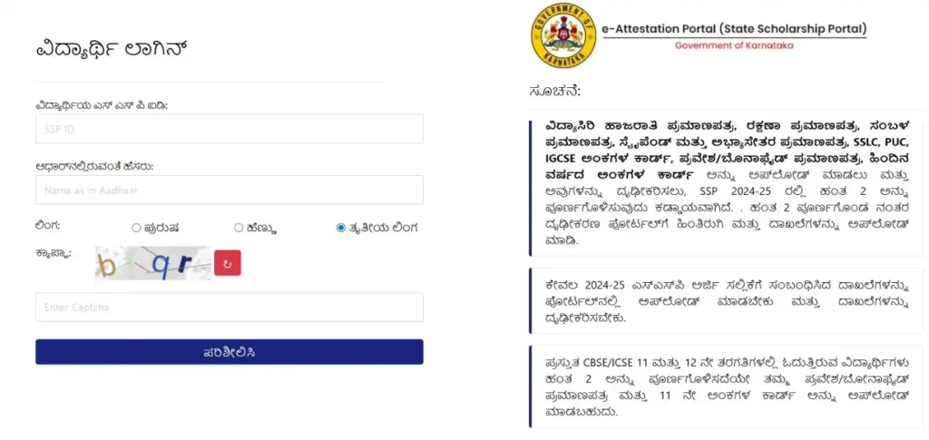 ssp.karnataka login